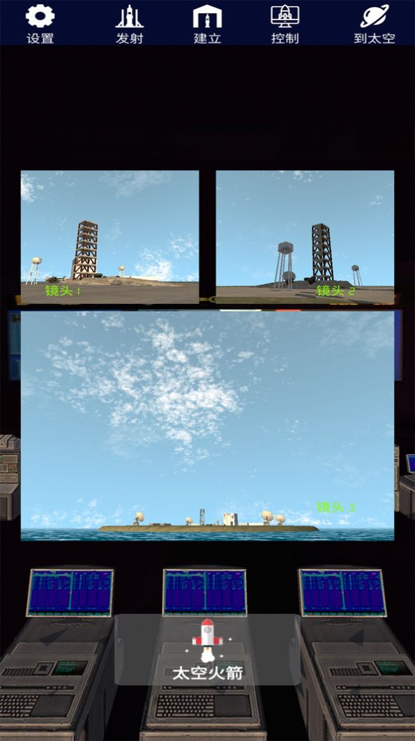 太空火箭模拟游戏安卓版截图4: