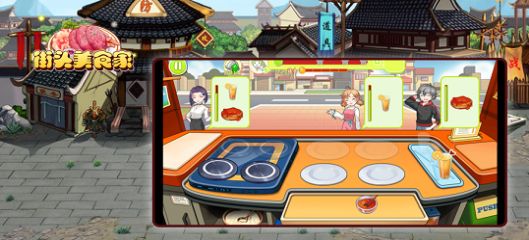 街头美食家游戏官方安卓版图2: