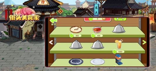 街头美食家游戏官方安卓版图3: