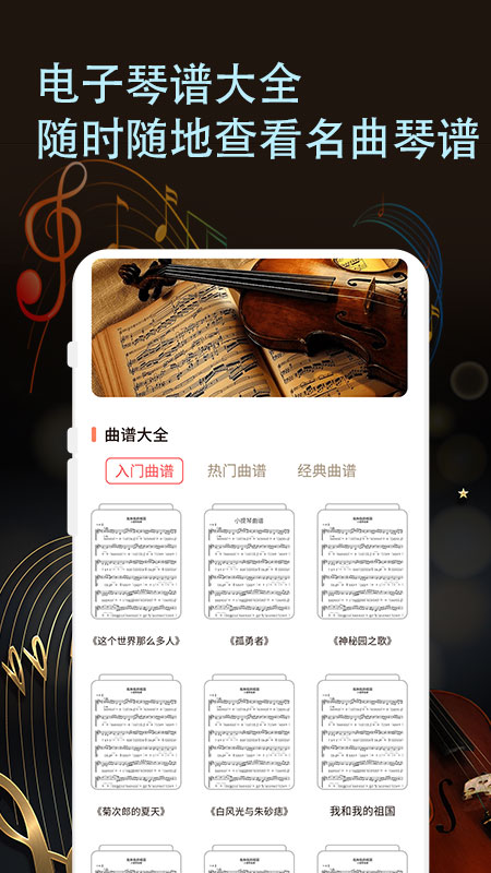 小提琴老师APP最新版图2: