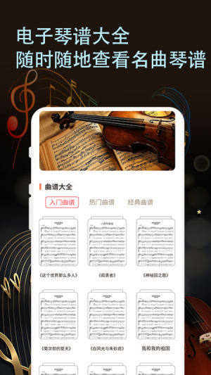 小提琴老师APP图2