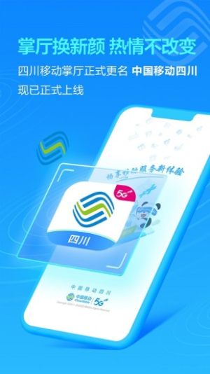 中国移动四川app客户端图3
