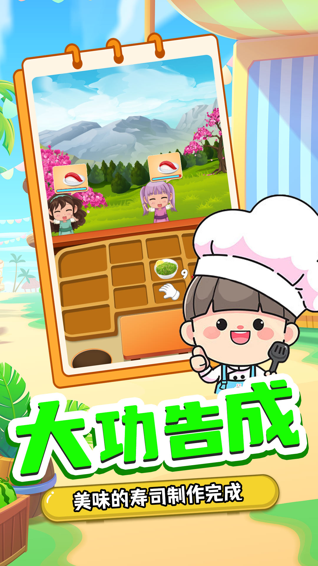宝宝寿司料理厨房游戏安卓版截图4: