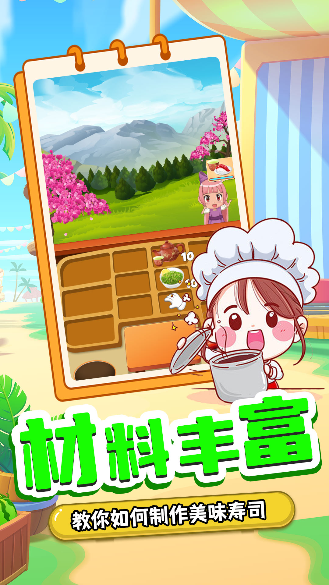 宝宝寿司料理厨房游戏安卓版图1: