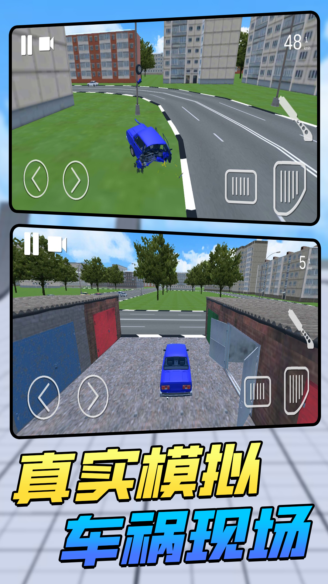 车祸救援模拟游戏官方版图1: