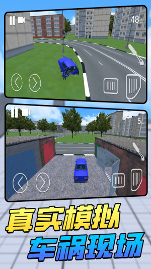 车祸救援模拟游戏图1