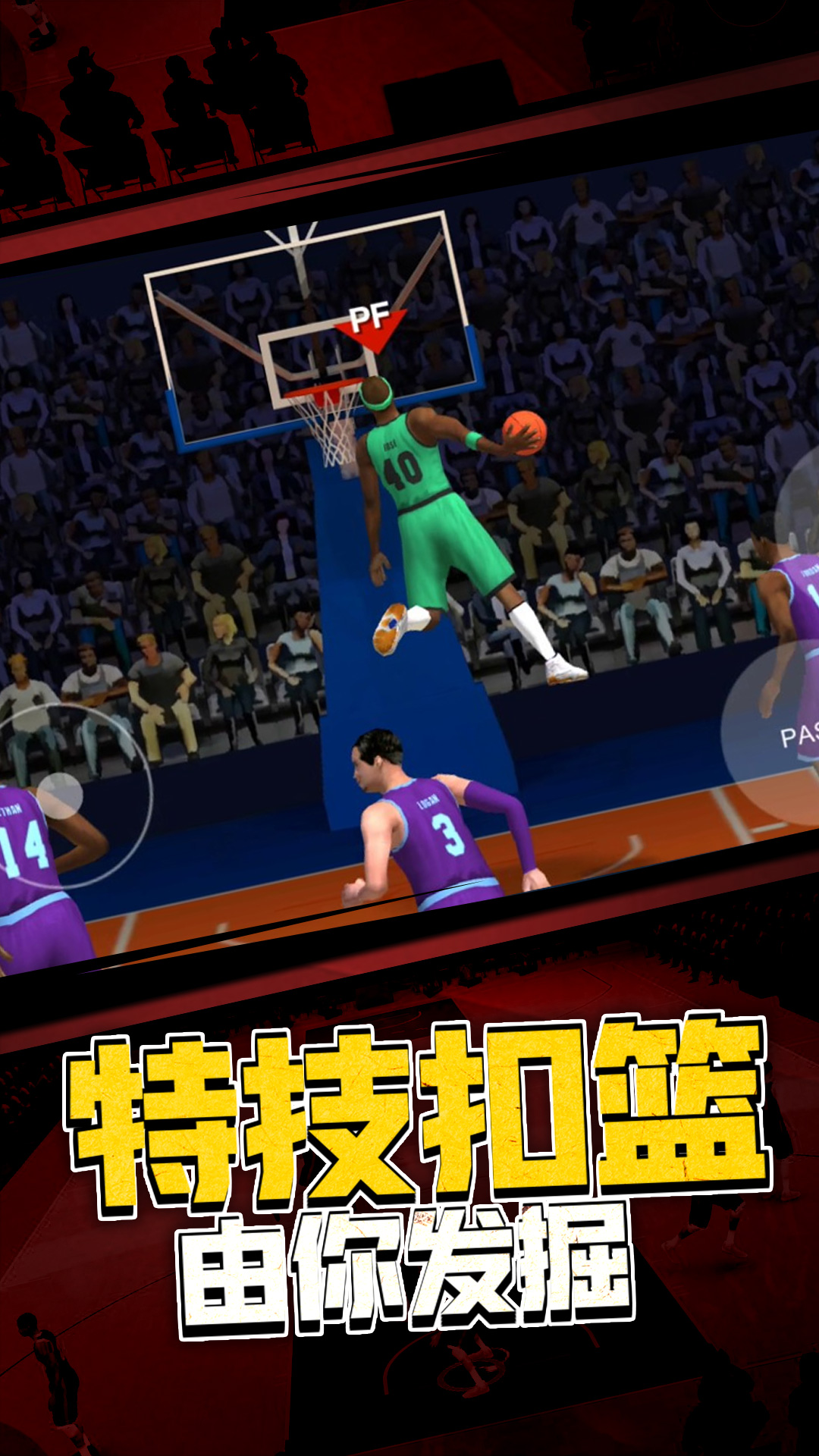 5v5热血篮球手机游戏下载正版图3: