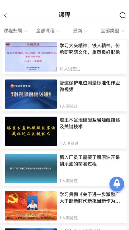 中油e学app下载官方最新版