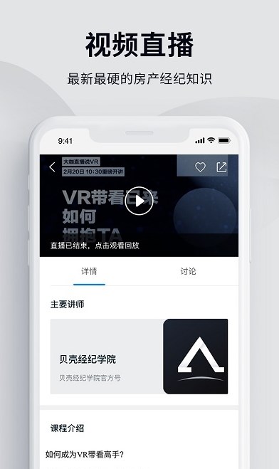 贝壳经纪学堂app官方下载苹果版图3: