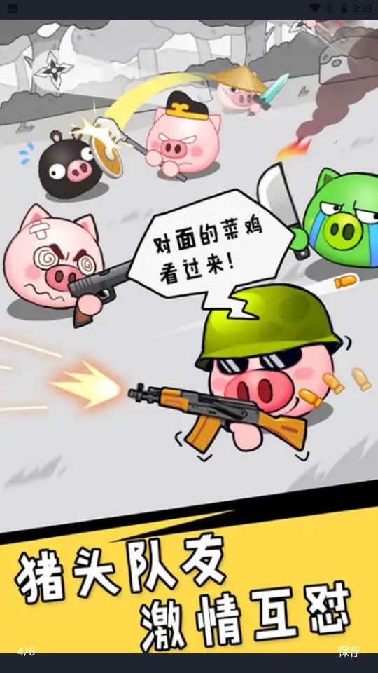 猪头大作战游戏下载安装图1: