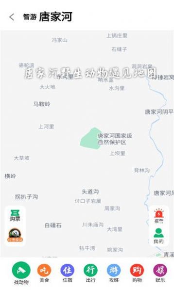 智游青川旅游app手机版图片1