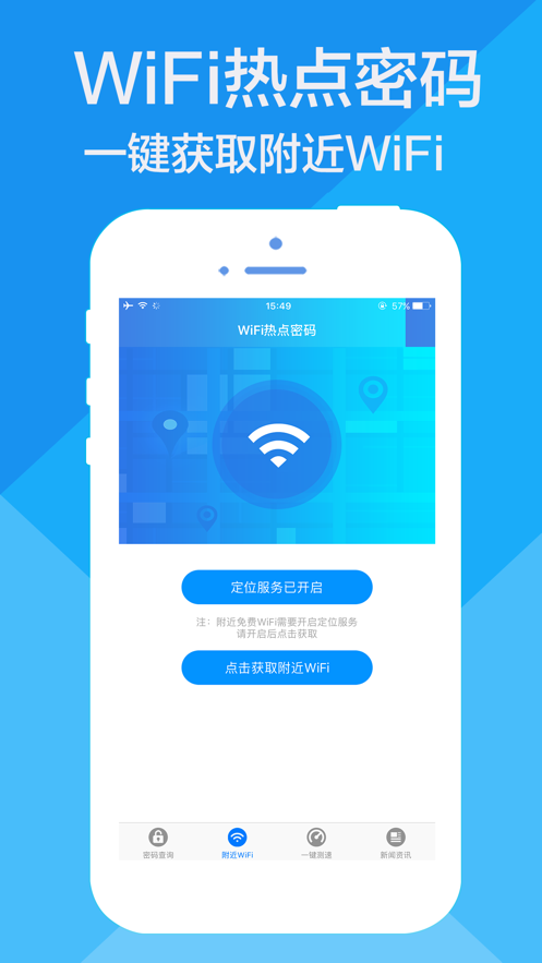 WiFi密码热点app最新版1