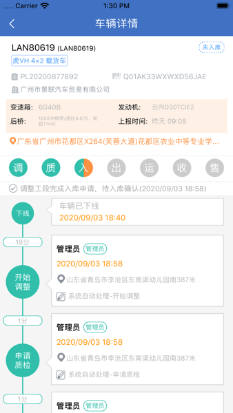 解放行产销版官方app下载安卓最新版4