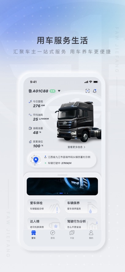 解放行司机版最新版app官方下载图2: