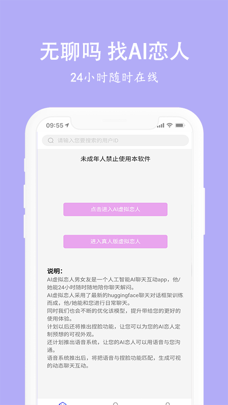 虚拟恋人男女友app安卓版图3: