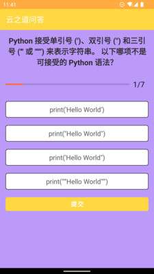 问答王Python测验APP最新版图2: