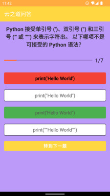 问答王Python测验APP最新版图3: