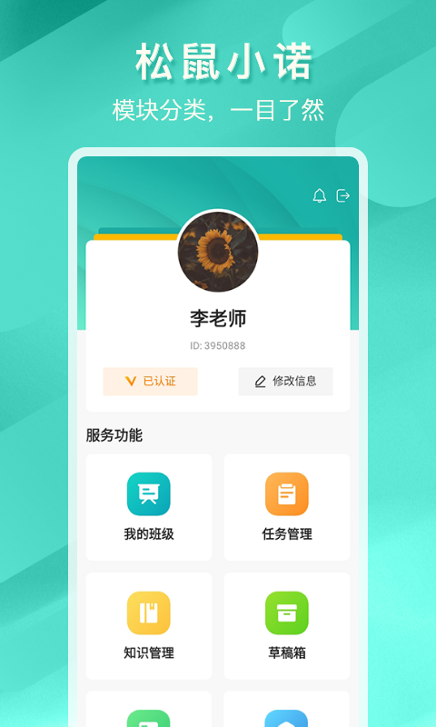 松鼠小诺导师工作平台app最新版图1: