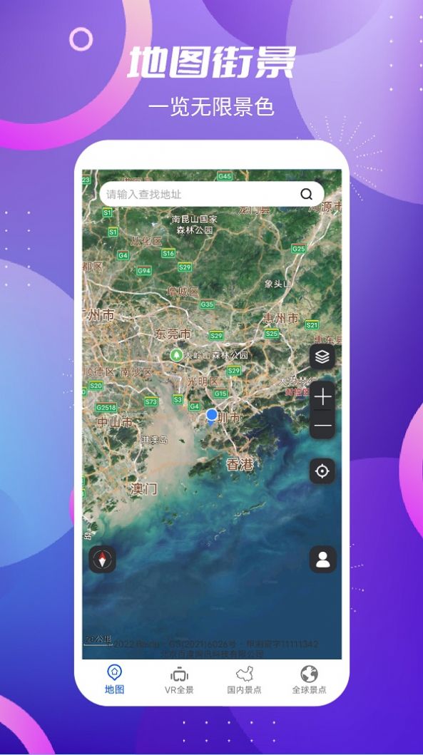 北斗卫星VR地图app安卓版图片1