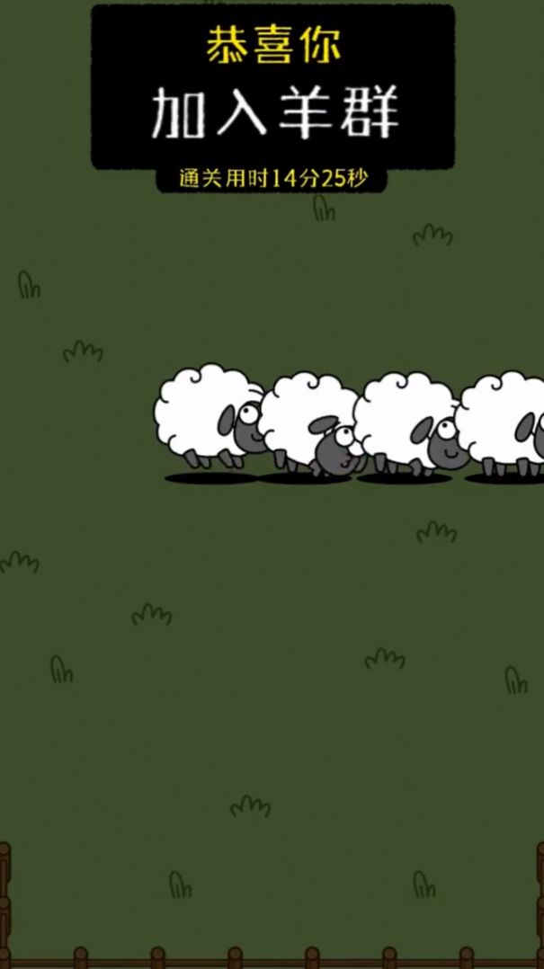 咩了个羊小游戏官方下载图1: