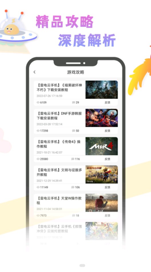 雷电云社区玩家营地app手机官方版截图4: