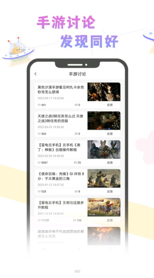 雷电云社区玩家营地app手机官方版图2: