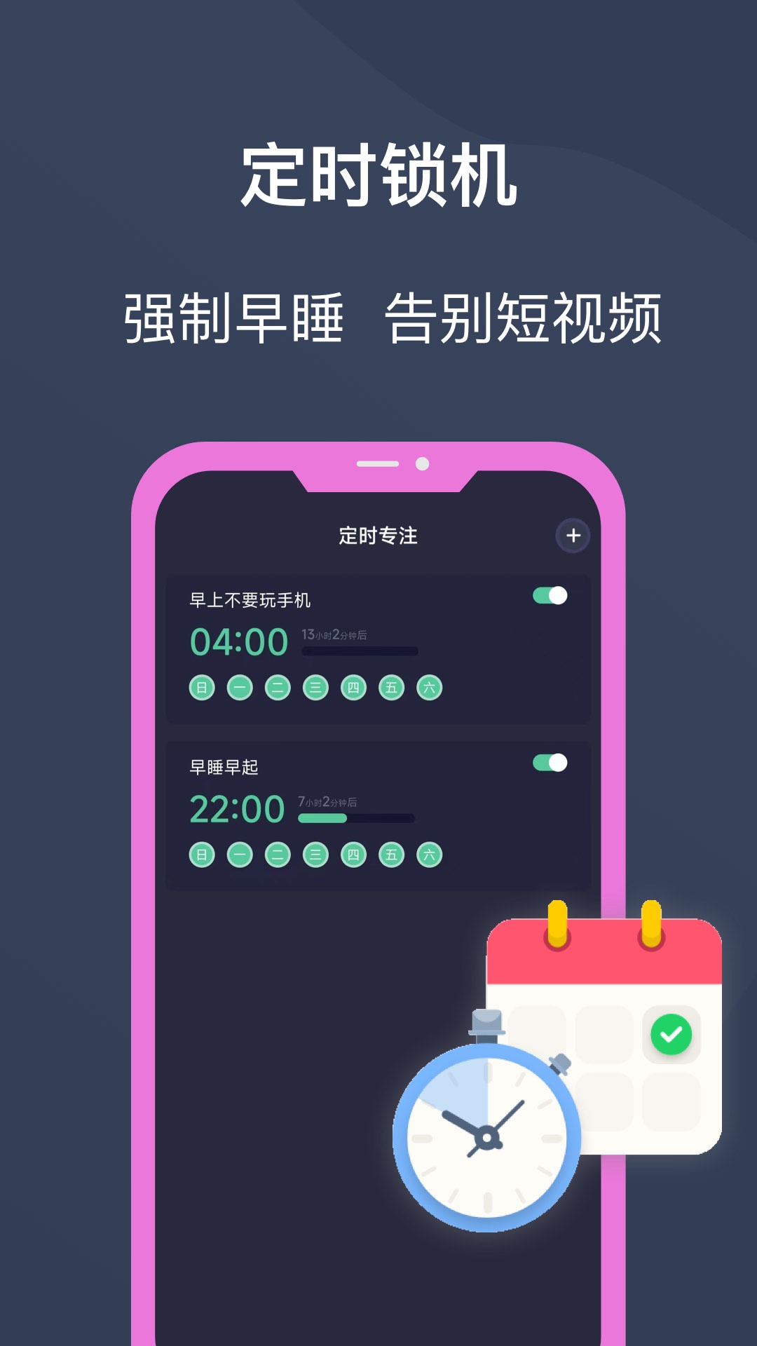 锁机宝app官方安卓版图3: