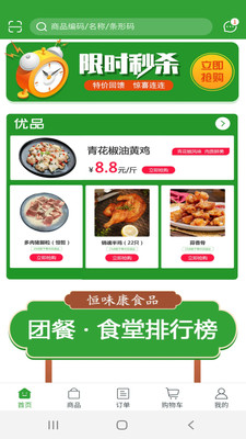 恒味康食品冷冻app官方版图3: