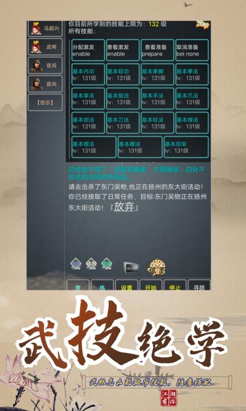 武拟江湖游戏官方最新版1
