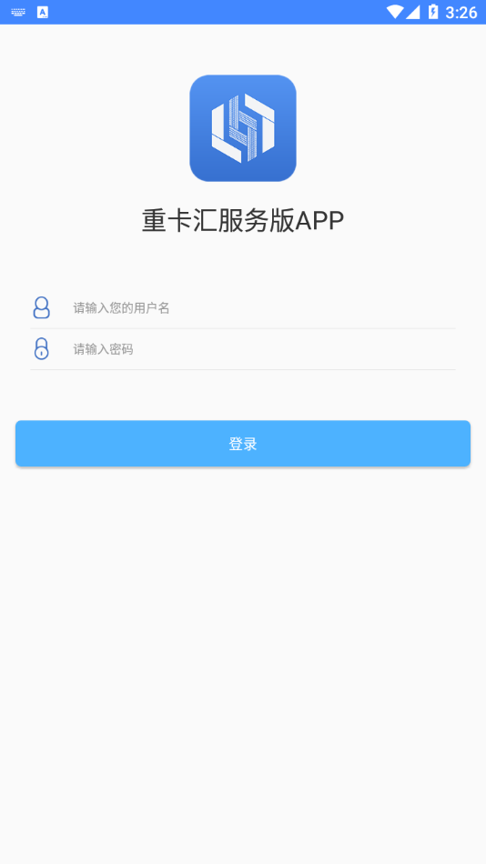 重卡汇服务版苹果版ios下载app图片1
