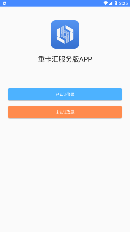 重卡汇服务版苹果版ios下载app图3: