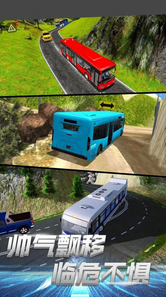 长途客运驾驶模拟游戏手机版下载图1: