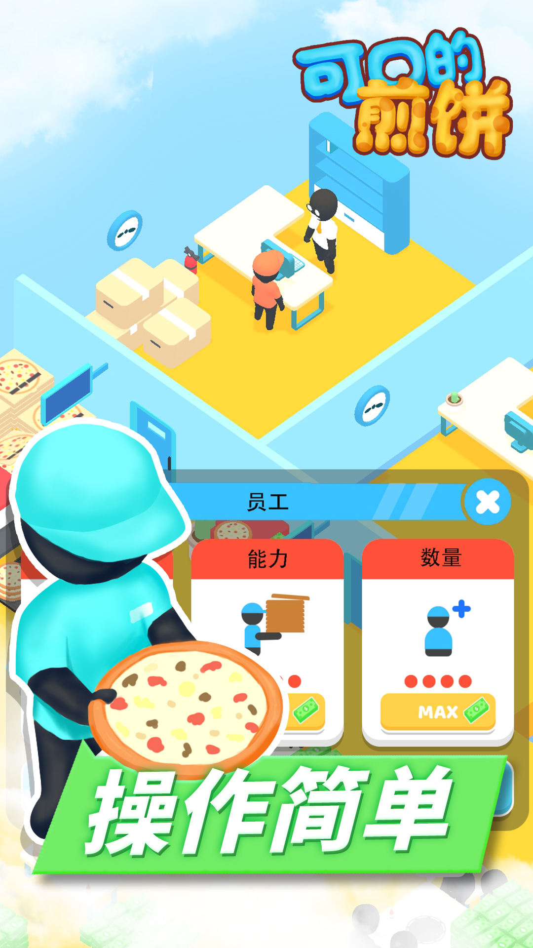 可口的煎饼游戏下载安卓版图片1
