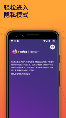 火狐浏览器安卓版官方下载手机版图2: