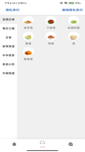 合六菜谱app图2