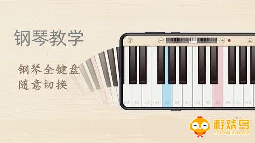 钢琴教学app大全
