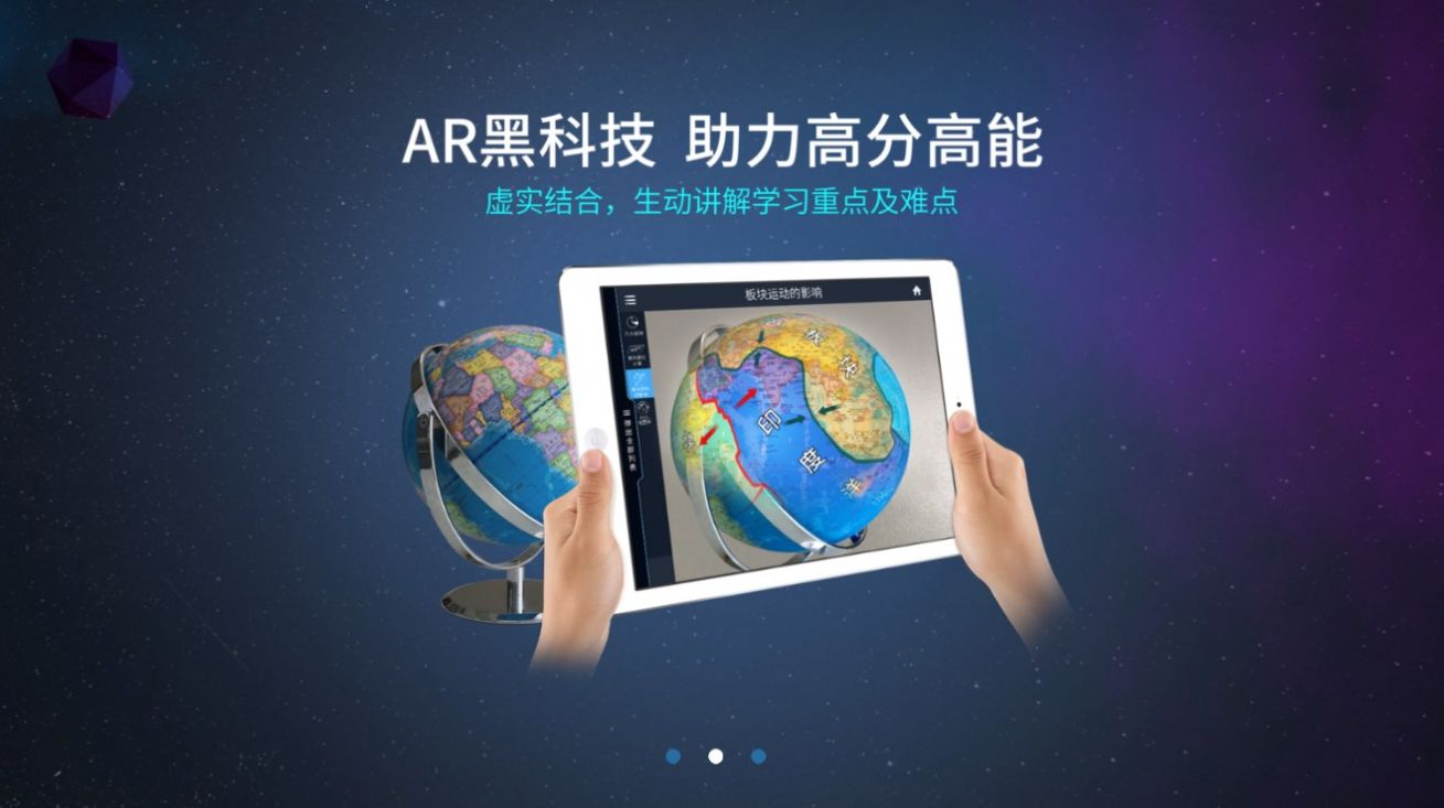 AR中学地球仪学习app安卓最新版图2: