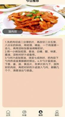 小院乐消遥食谱app安卓版图1: