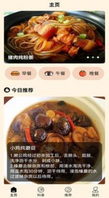 小院乐消遥食谱app安卓版图2: