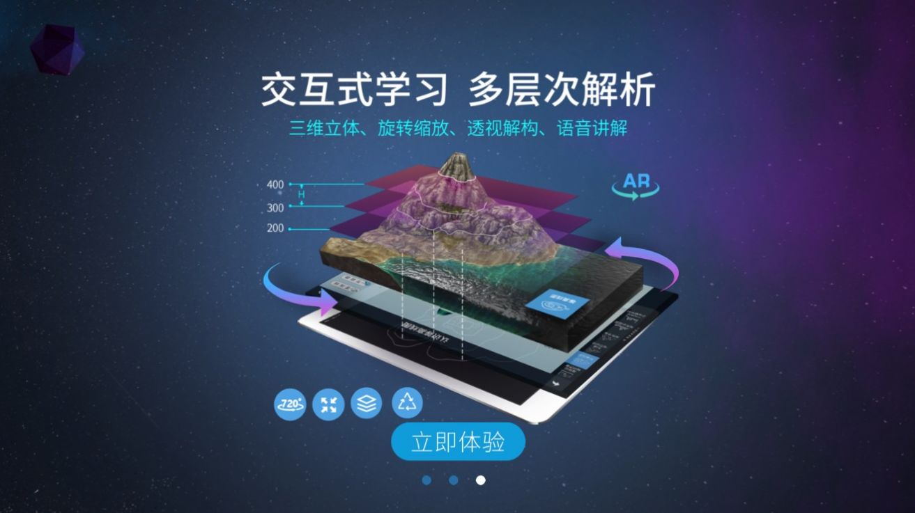 AR中学地球仪学习app安卓最新版图3: