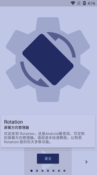 屏幕方向管理器rotation官方安卓版图片1