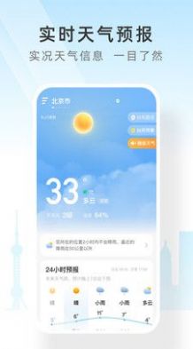 速查天气预报小程序app下载最新版图3: