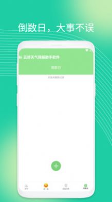 云舒天气预报助手app安卓版图3: