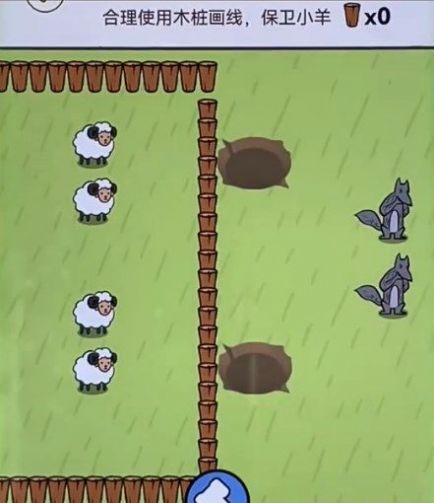 防止狼吃羊的小游戏安卓官方版图2: