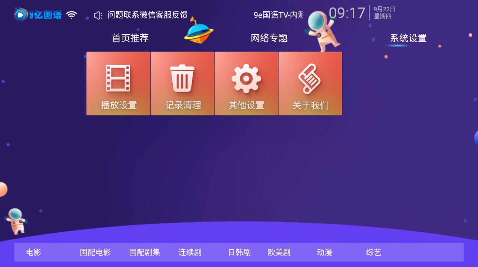 9e国语TV影视app最新版图3: