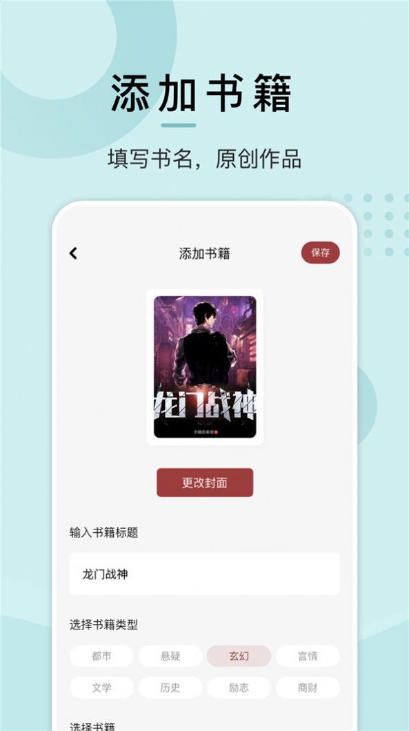 淘淘小说阅读器app免费版截图1: