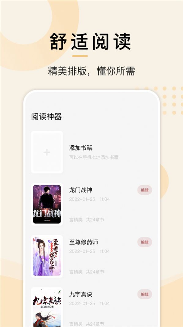 淘淘小说阅读器app免费版截图2: