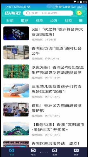 香洲范融媒体app官方版图片1