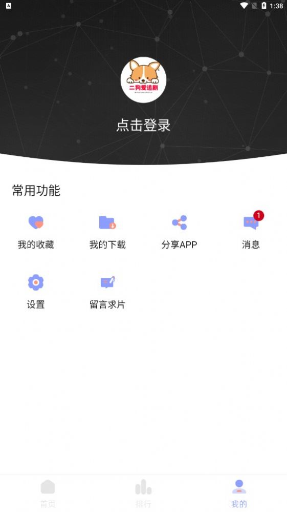 二狗爱追剧app安卓版图2: