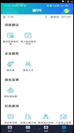 香洲范app图3